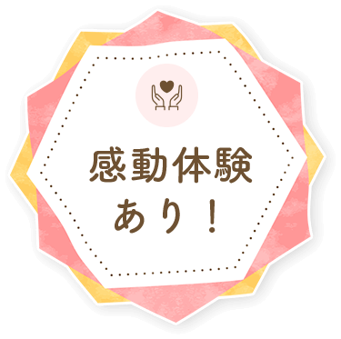 インセンティブあり